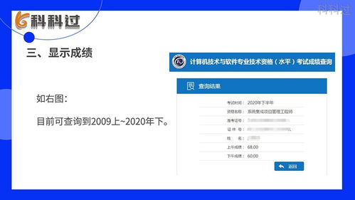 系統(tǒng)集成項(xiàng)目管理工程師成績(jī)查詢與信息系統(tǒng)集成服務(wù)發(fā)展
