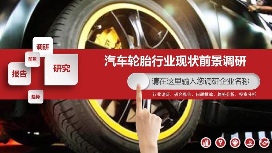 2019汽車輪胎行業現狀與前景調研 汽車行業投資的風向標